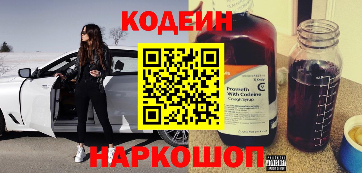 Кодеиновый сироп Lean Purple Drank Усолье-Сибирское